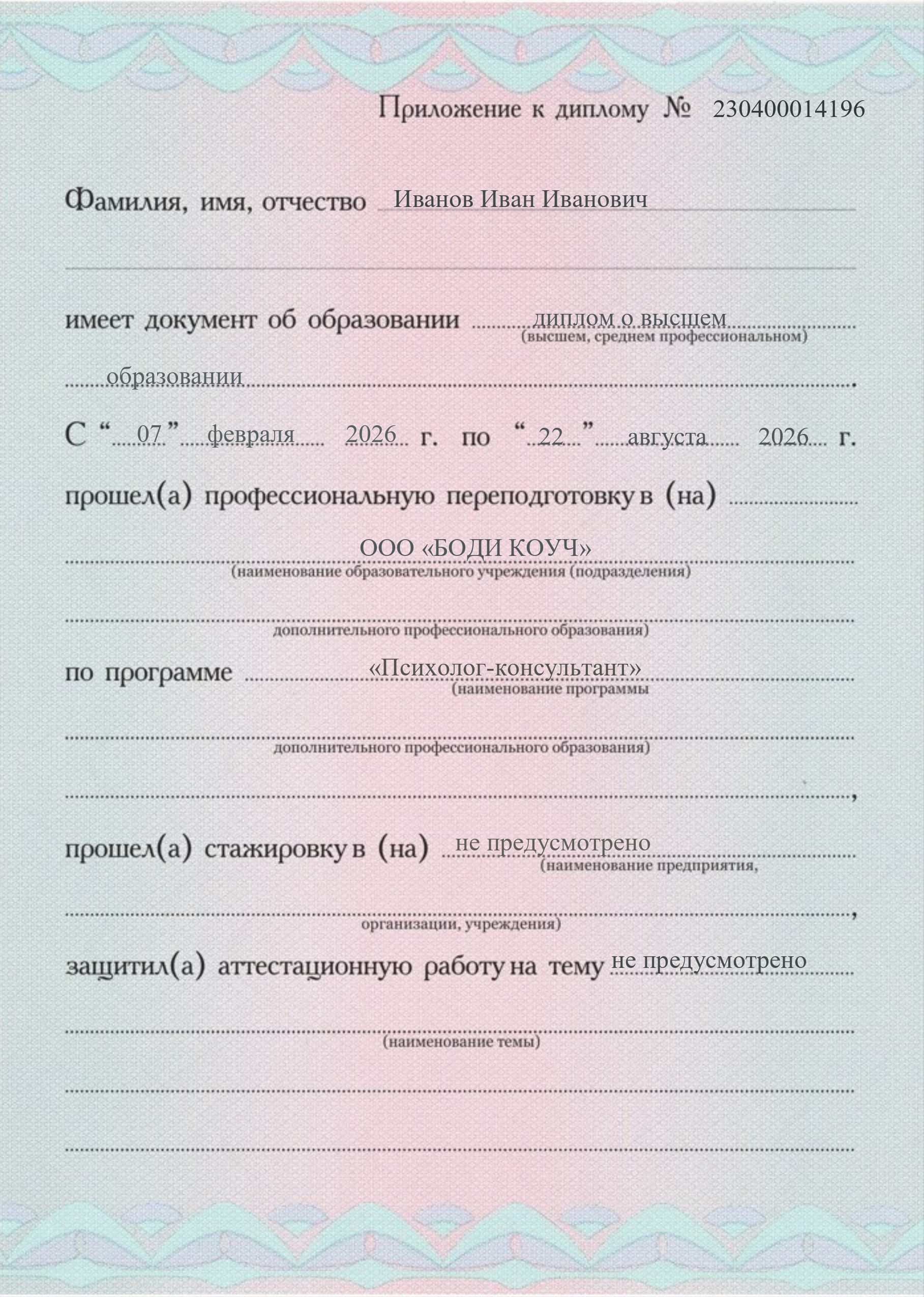 Приложение к диплому